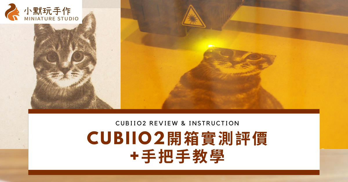cubiio2開箱評價心得教學